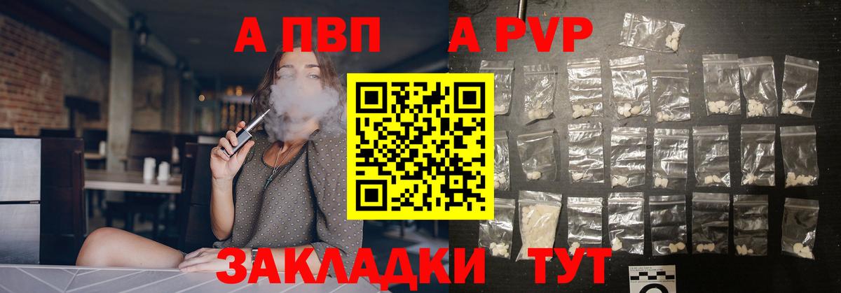 A-PVP крисы CK  где продают   Апшеронск  Вход с VPN 