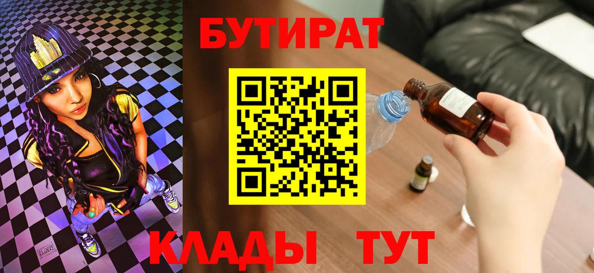 Апшеронск  Бутират BDO 33%  БУТИРАТ  Вход с VPN 