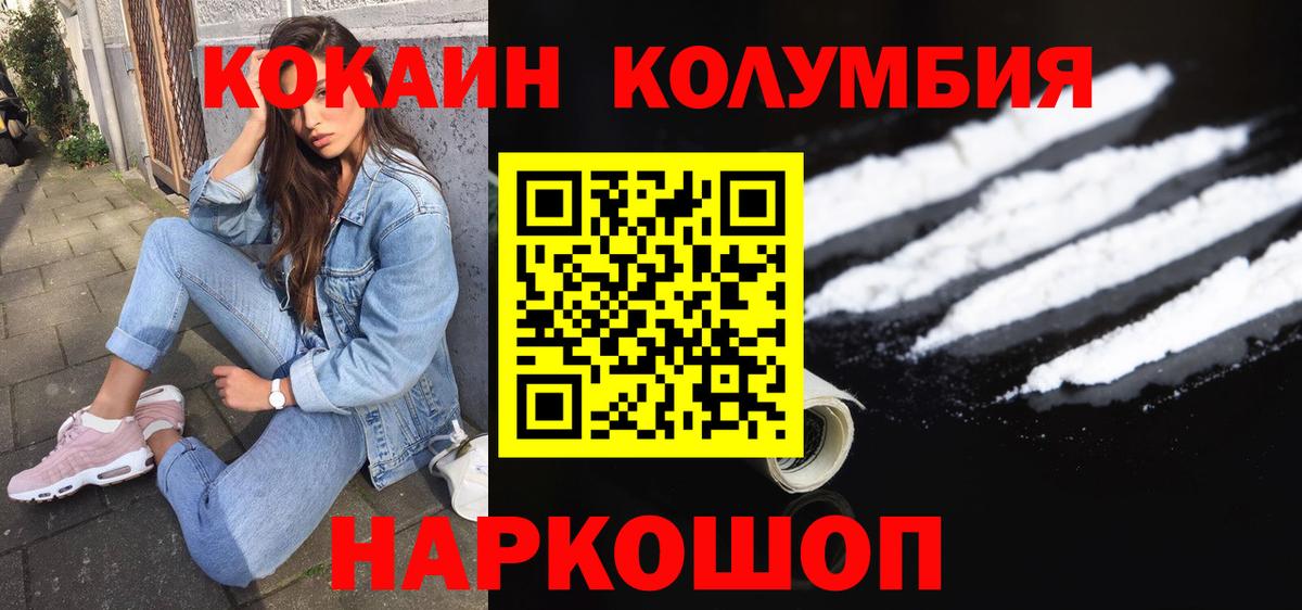 Cocaine Columbia  Вход с VPN  закладки  Апшеронск 