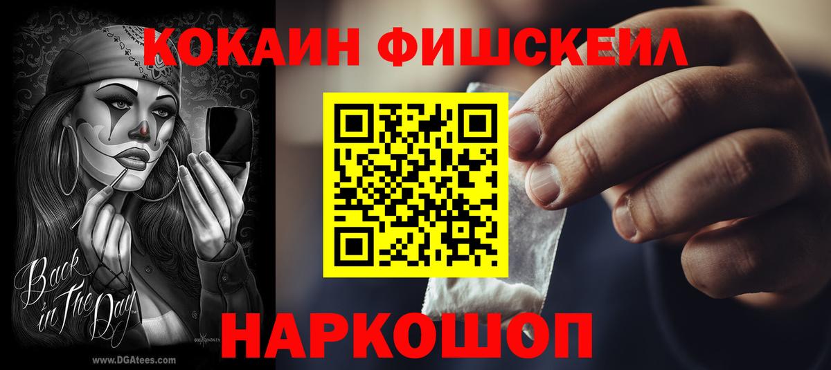 Кокаин 97% Апшеронск