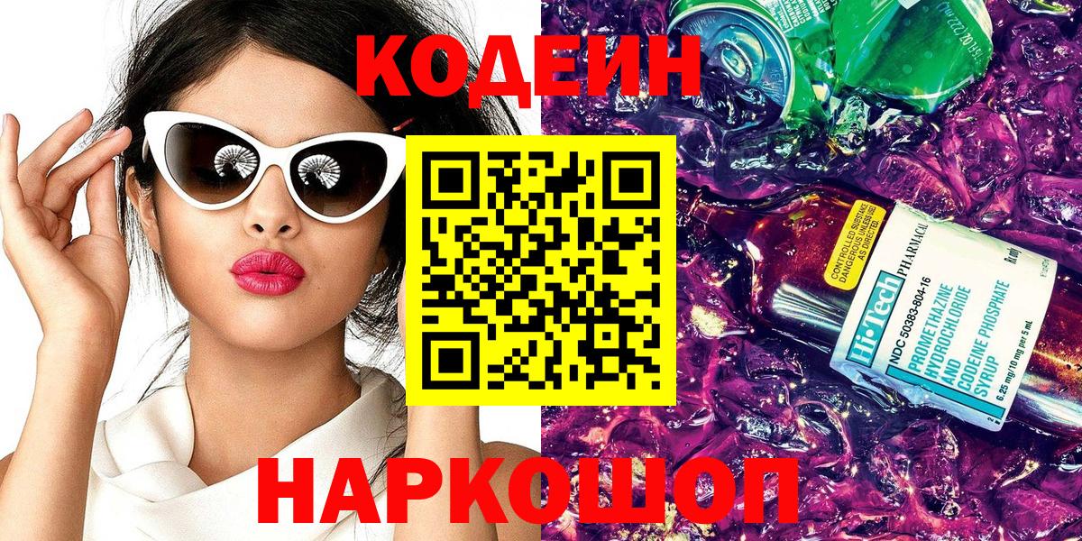 Codein Purple Drank Апшеронск