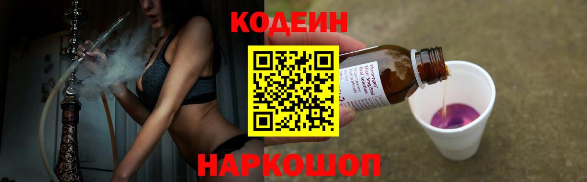 Апшеронск  Codein Purple Drank  Вход с VPN 