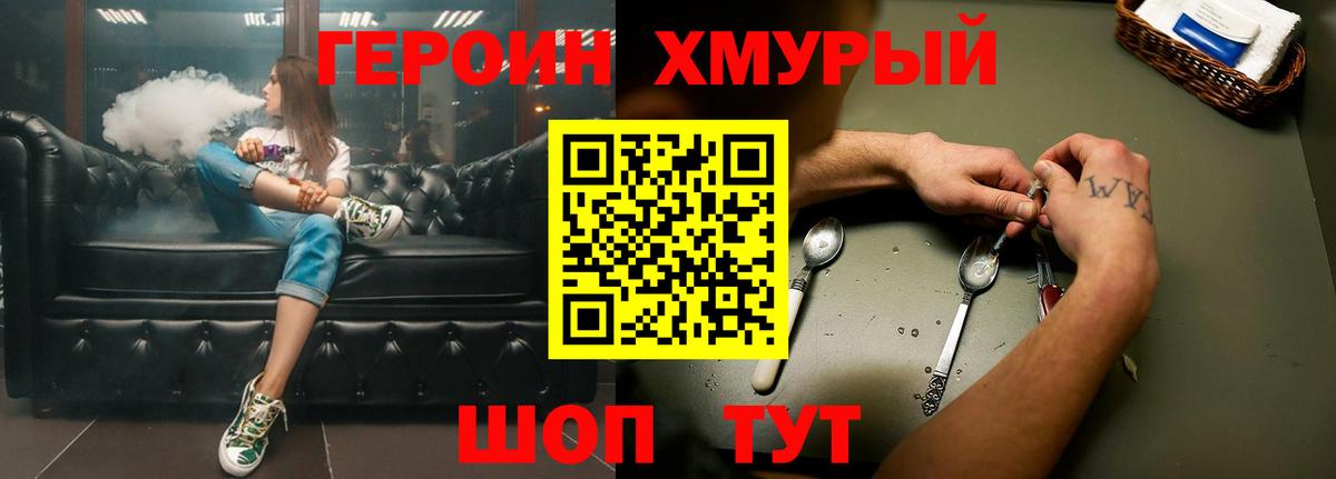 Героин белый Апшеронск