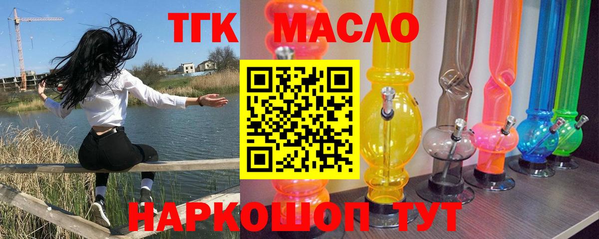 Апшеронск  ТГК THC oil  Вход с VPN  Дистиллят ТГК гашишное масло 